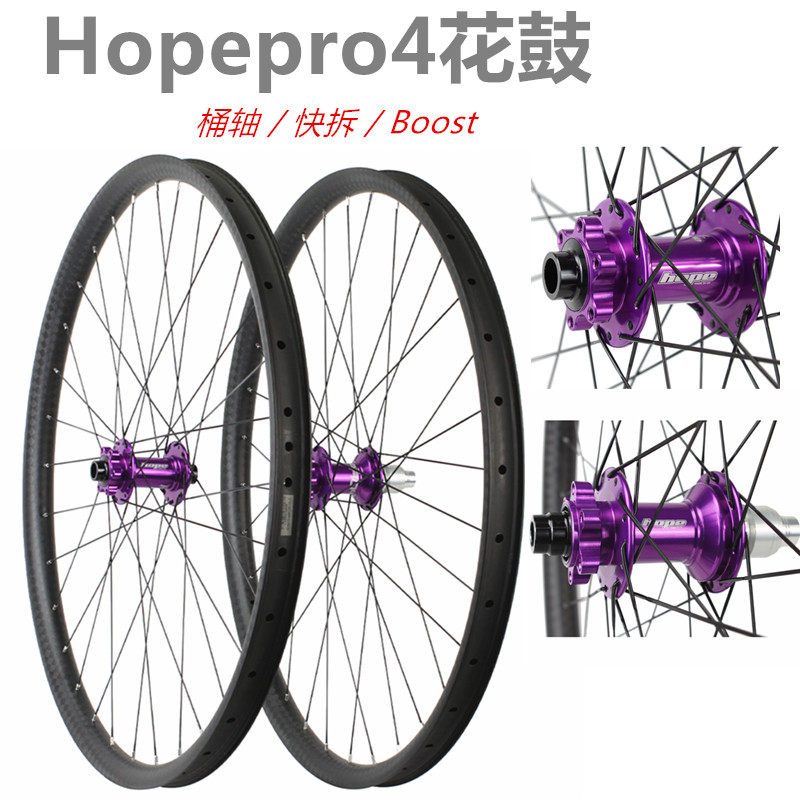 hope pro4 山地车碳纤维轮组29/27.5寸真空碟刹自行车车圈碳刀轮