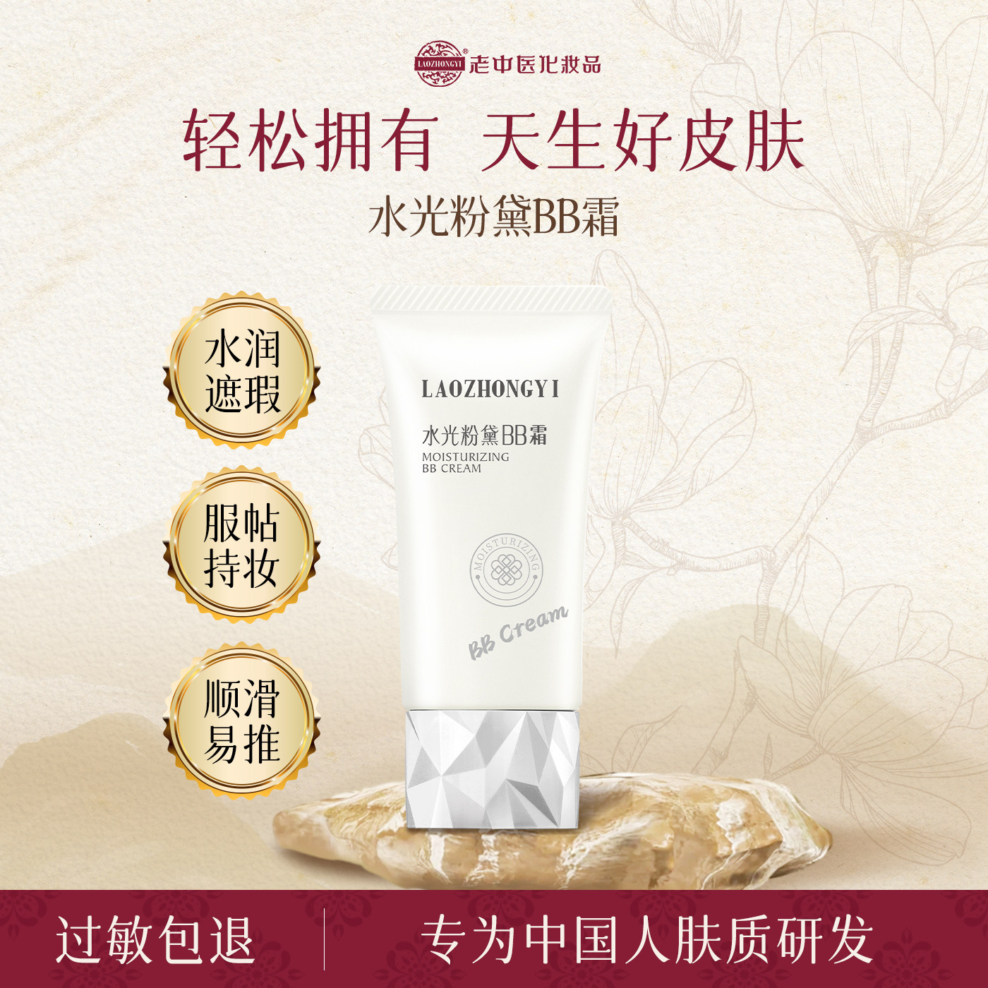 老中医水光粉黛BB霜均衡肤色妆容清爽服贴更持久亮泽肤色遮瑕膏女,彩妆/香水/美妆工具,BB霜,淘宝优惠券,粉丝福利购,淘宝优惠卷