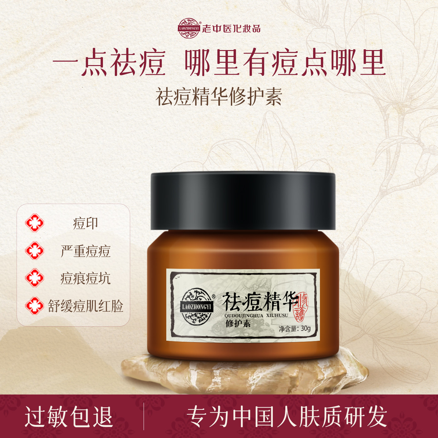 老中医祛痘精华修护素祛痘霜黑头粉刺修护油痘肌祛痘膏面霜化妆品,美容护肤/美体/精油,乳液/面霜,淘宝优惠券,粉丝福利购,淘宝优惠卷