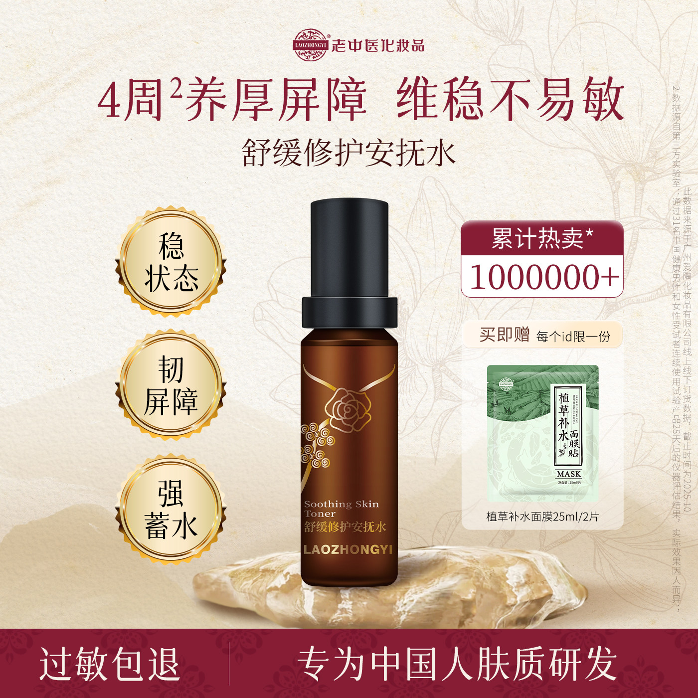 老中医化妆品舒缓修护安抚水敏感肌修护柔肤水爽肤水补水保湿