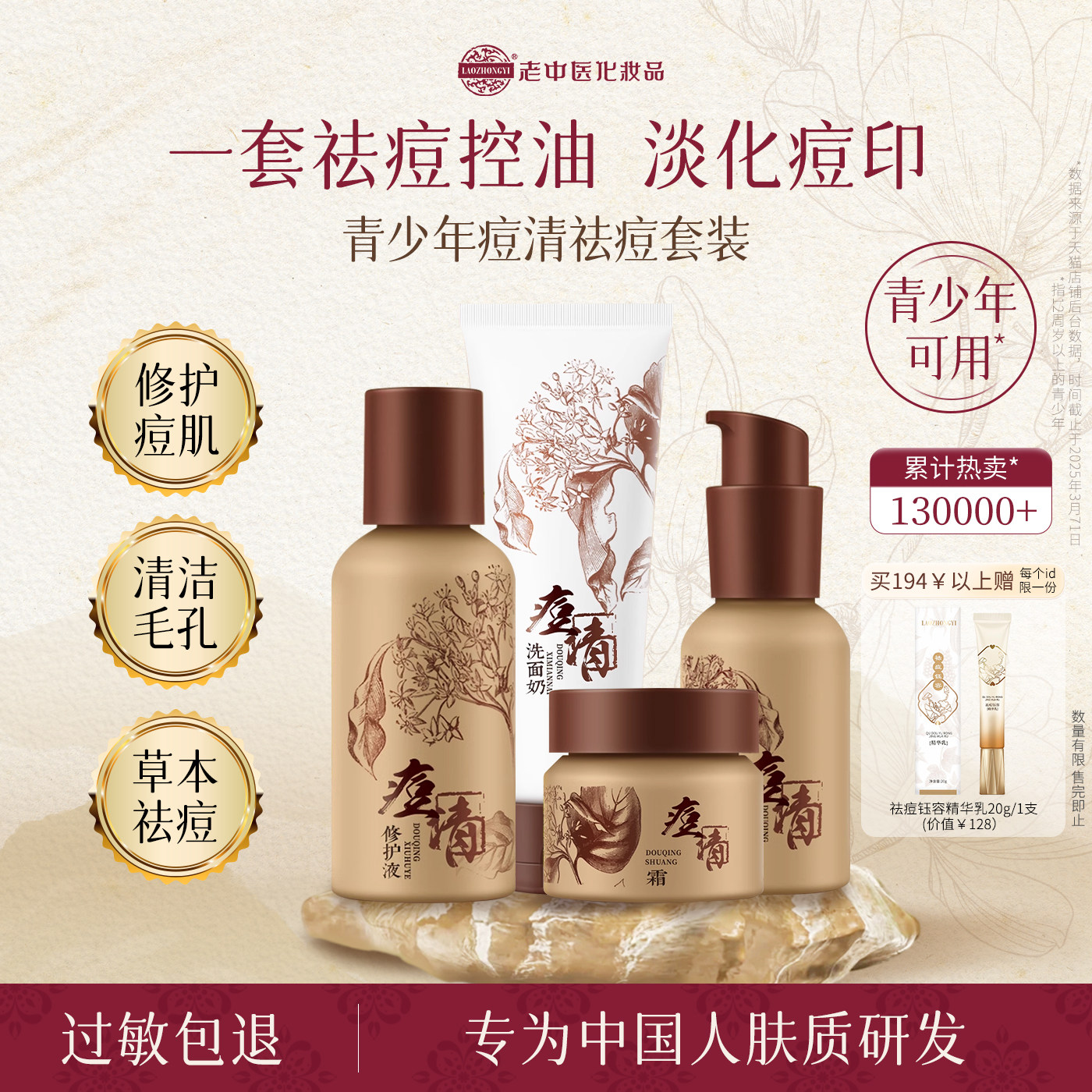 老中医痘清套装淡化痘印闭口粉刺痘肌祛痘精华洗面奶祛痘霜四件套