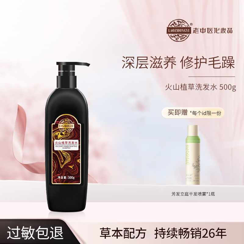 老中医化妆品火山植草土茶修护套装中样草本洗发水发膜护理套装