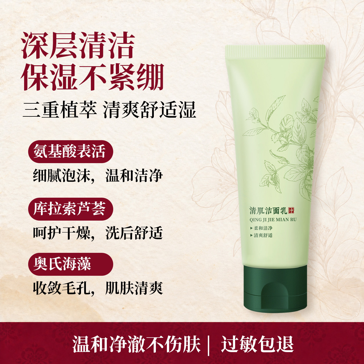 老中医清肌洁面乳清爽氨基酸深层清洁毛孔洗面奶水油平衡保湿补水