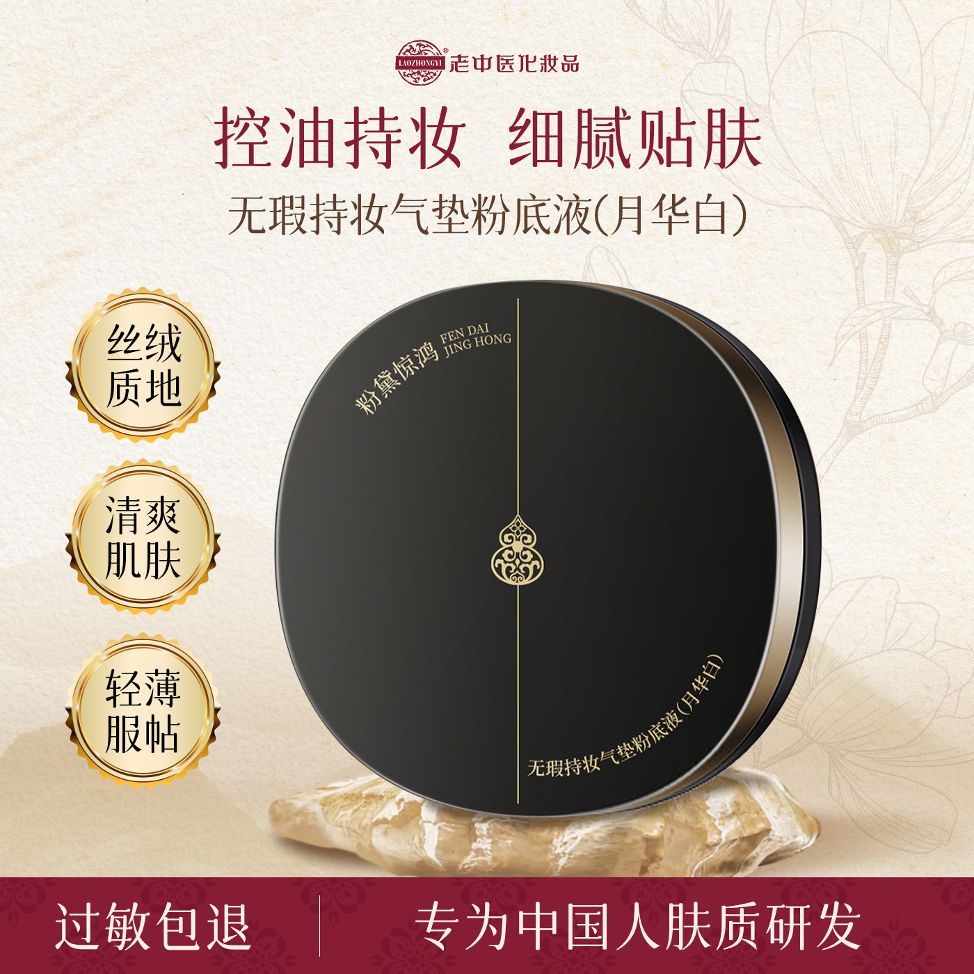 老中医粉黛惊鸿无瑕持妆气垫粉底液持妆细腻肌肤遮瑕持久不脱妆女,彩妆/香水/美妆工具,粉底液/膏,淘宝优惠券,粉丝福利购,淘宝优惠卷