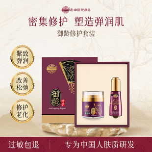 老中医御龄修护套装精华液肌底液护肤品两件套官方正品