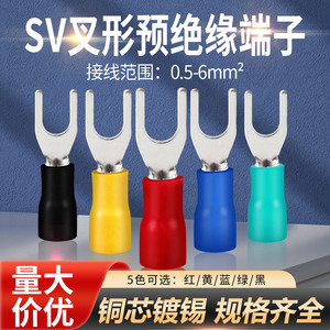 SV1.25-3叉形预绝缘冷压接线端子压线耳接头铜鼻子U型Y型端子2-3