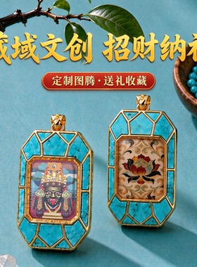 绿松石唐卡擦擦吊坠招财纳福