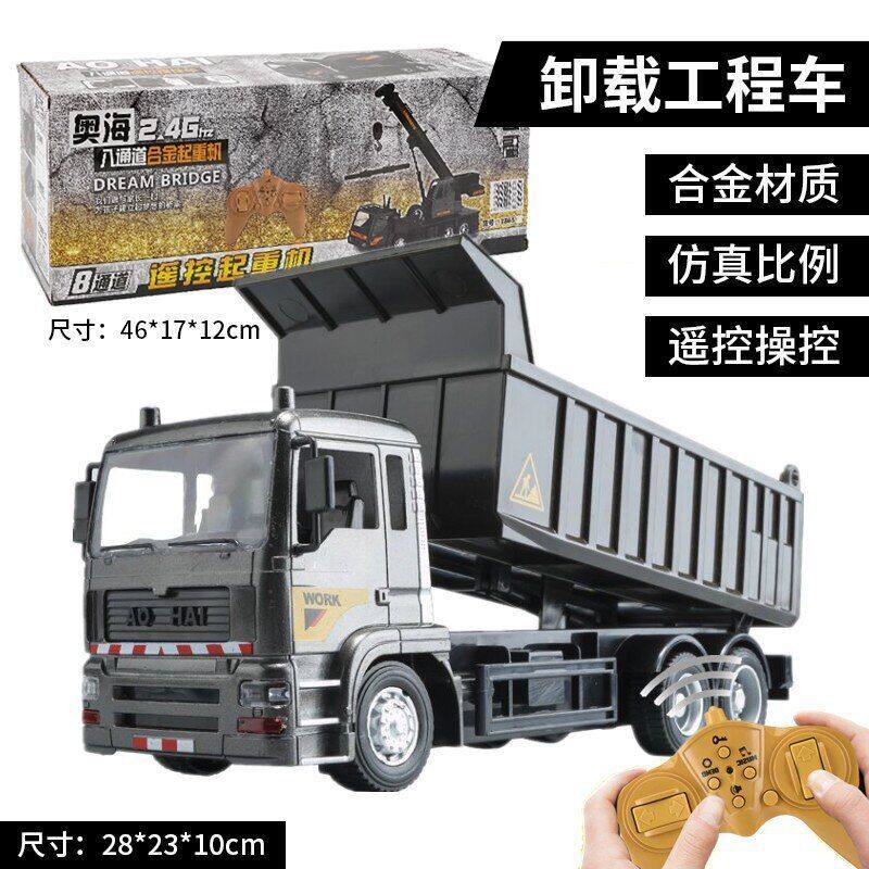 奥海无线遥控合金玩具自卸车翻斗车运输车电动卡车泥头车工程车