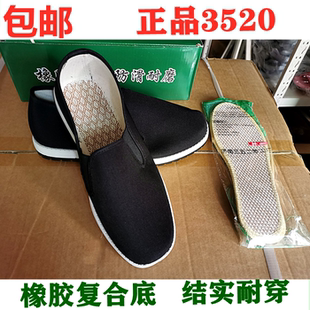 包邮 工作鞋 3520防水橡胶复合底黑布鞋 防滑布鞋 劳保鞋 老北京布鞋