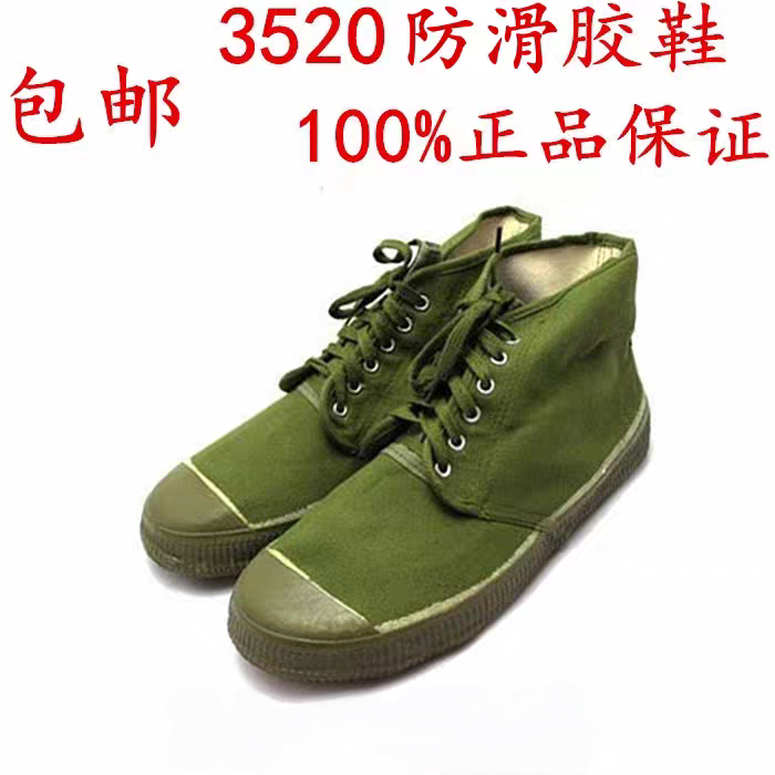 100%正品3520高腰解放鞋高帮农田鞋作训鞋工作鞋高腰帆布鞋黄胶鞋