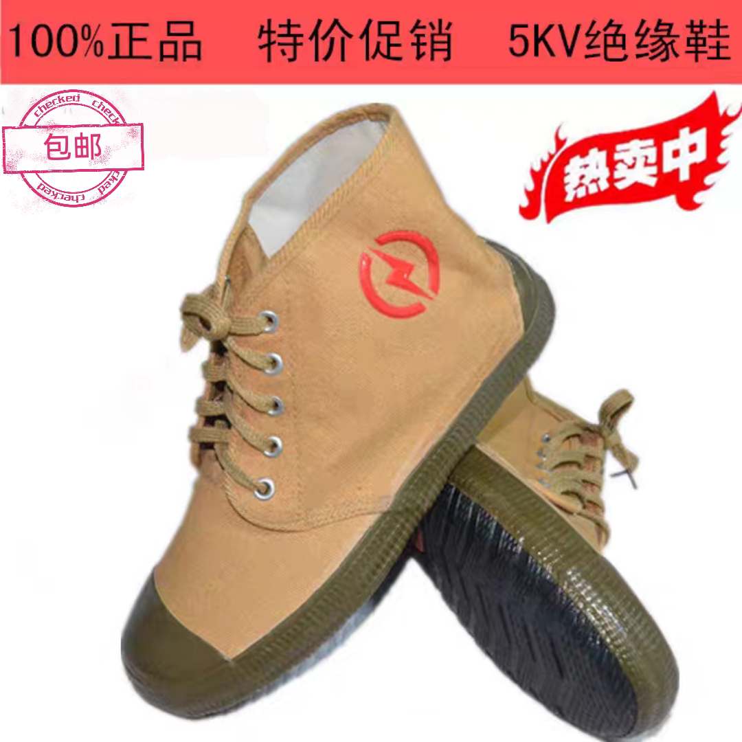 5kv绝缘鞋强工电工辅助工作鞋