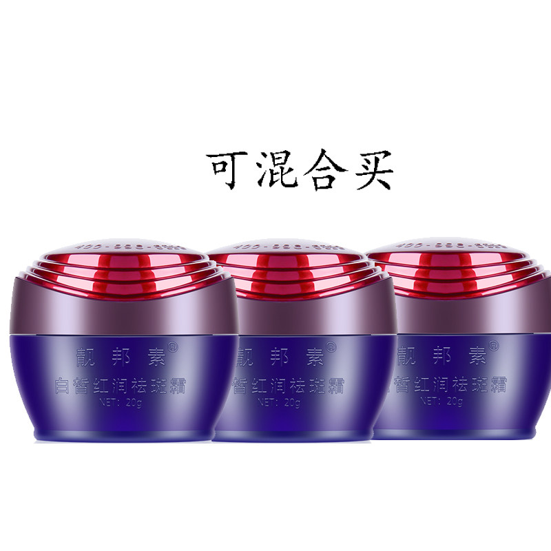 2件包邮 靓邦素C霜 白皙红润乳液/面霜