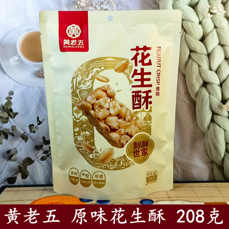 黄老五原味花生酥208克四川特色成都旅游礼品小吃花生酥糖果零食