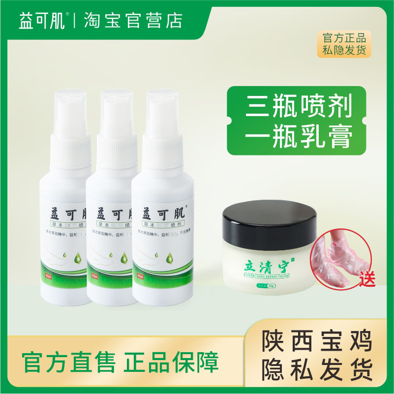 脚后跟裂口草本益可肌修护套装