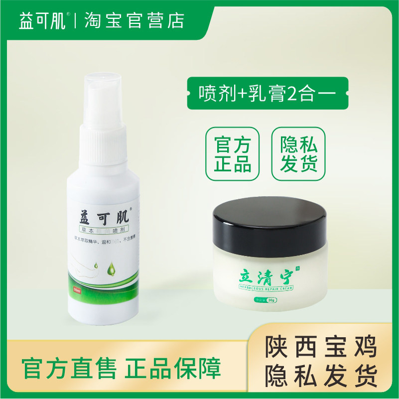 益可肌护理套装官方正品宝鸡发货