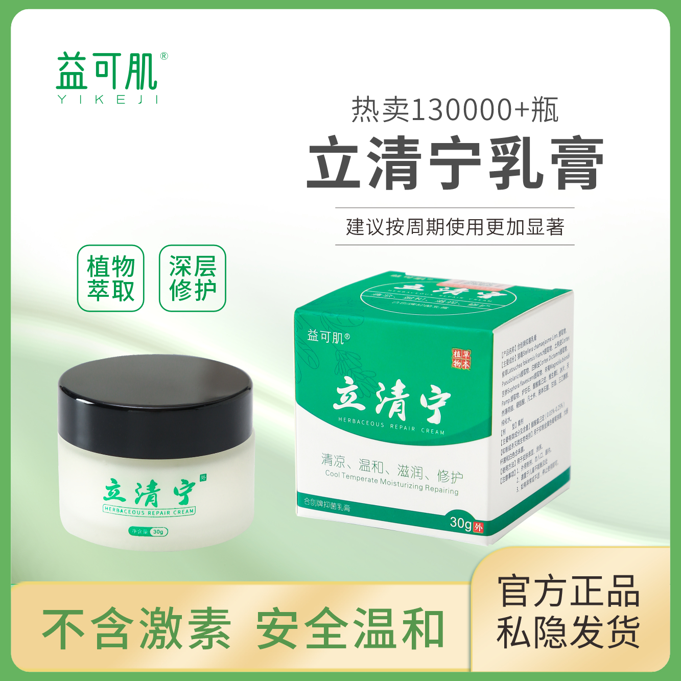 立清宁乳膏手足皮肤问题修护正品