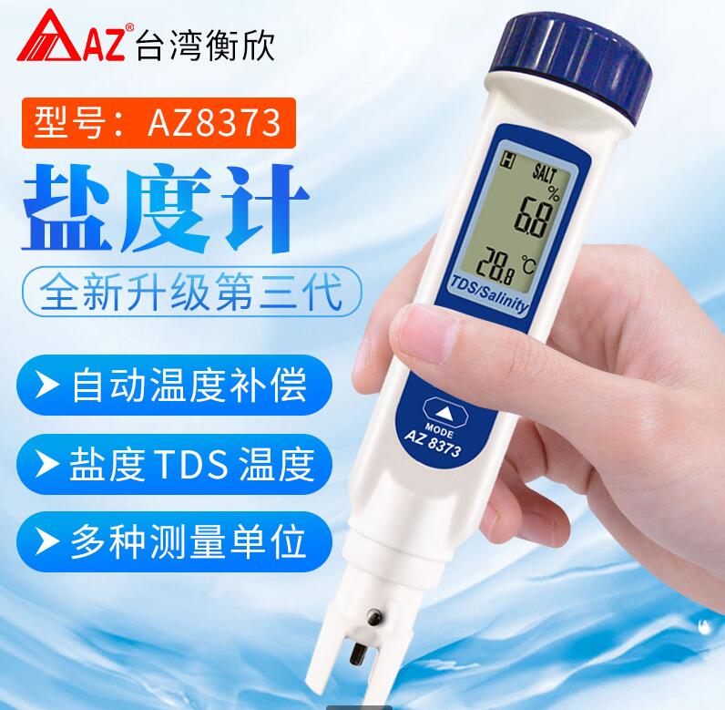 衡欣 AZ8371笔式电导率TDS盐度计 五金/工具 盐度计 原图主图