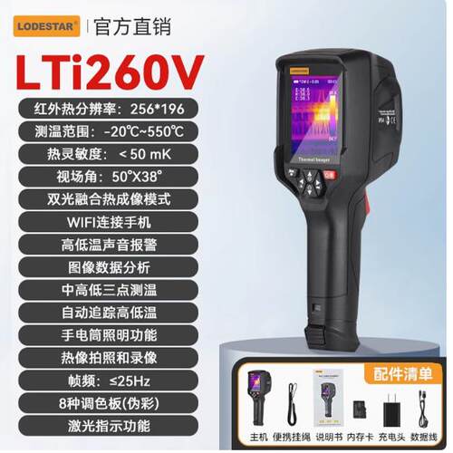 乐达热像仪LTi260V测温仪