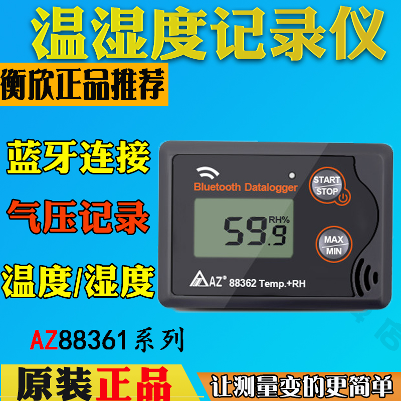 台湾衡欣AZ88361冷藏运输带蓝牙温度记录仪外接温度探棒