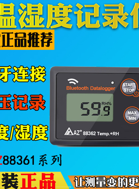 台湾衡欣AZ88361冷藏运输带蓝牙温度记录仪外接温度探棒