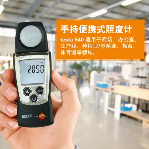 德图testo540照度仪光通亮度表
