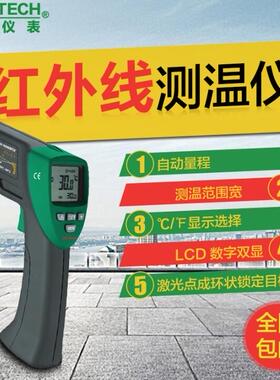原装MASTECH华仪 MS6540B 红外测温仪温度计温度测试仪