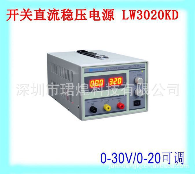 LW3030KD可调开关直流稳压电源