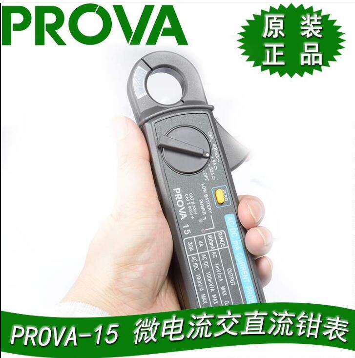 泰仕 prova-15 微电流交直流钳型表钳形万能表