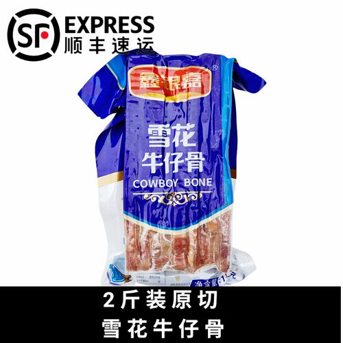鑫银嘉1KG装雪花牛仔骨