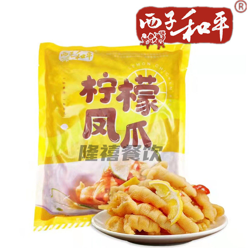 西子和平1.75kg去骨柠檬鸡爪包邮