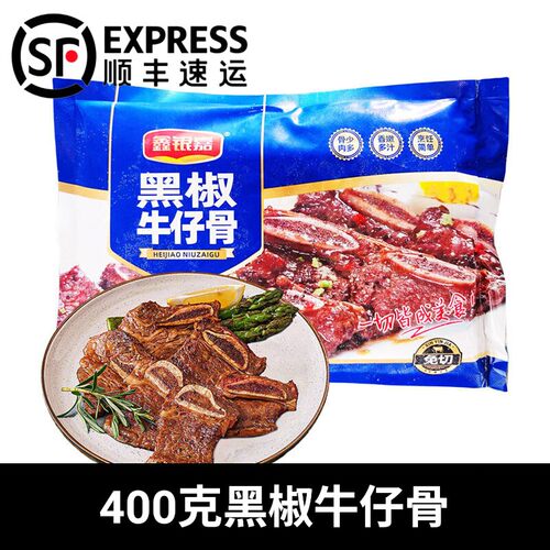 鑫银嘉400克黑椒牛仔骨