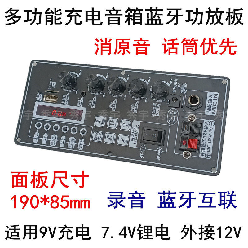 T085多功能户外便携式蓝牙音响录音主机板30W功放板9V充电7.4锂电,影音电器,更多影音配件,淘宝优惠券,粉丝福利购,淘宝优惠卷