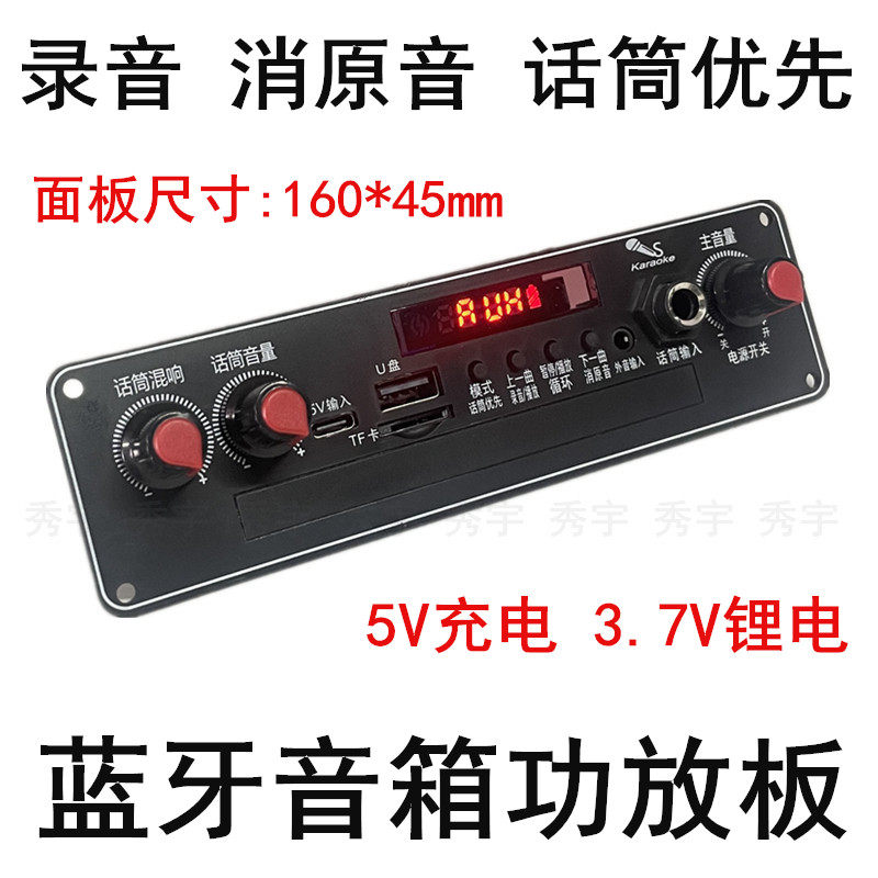 613叫卖机蓝牙功放板5V广场舞音箱MP3解码板3.7V锂电扩音板160*45