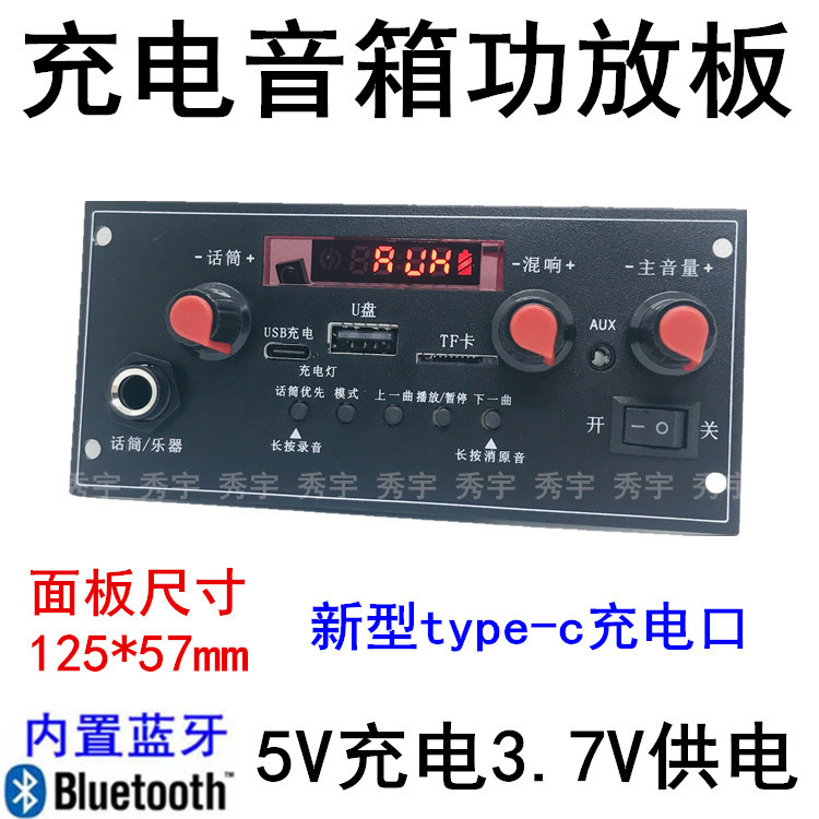 385手提音响功放板5V充电3.7V锂电多功能户外音箱主机蓝牙读卡K歌