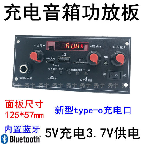 5V充电3.7V锂电手提音响功放板