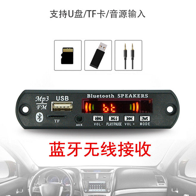 1821蓝牙MP3解码板12V带AUX显示FM收音2*15W双声道功放板108*26mm