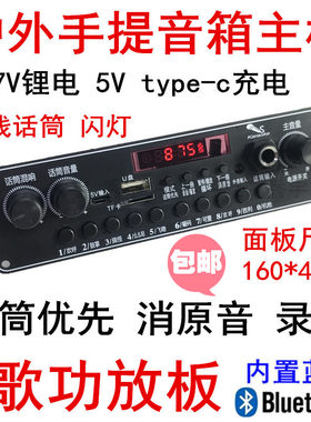 V10叫卖机蓝牙功放板5V广场舞音箱MP3解码板3.7V锂电扩音板160*45