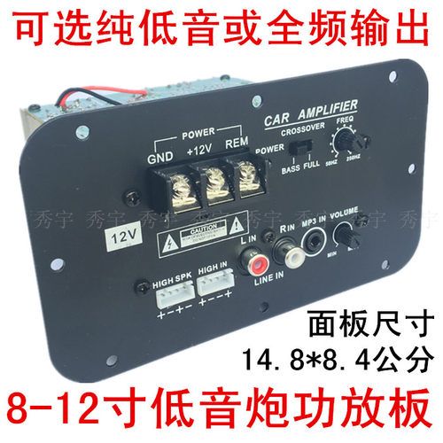 大功率功放板汽车纯低音炮芯扩音