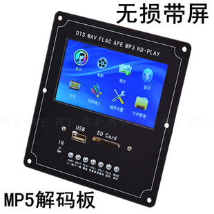 WAV 002带液晶屏MP5解码 DTS无损蓝牙mp4高清视频APE MP3解码 器 板
