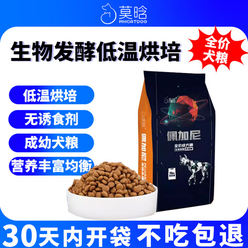佩加尼全阶段成幼犬粮
