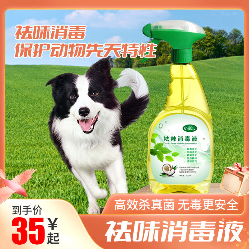 EHD宠物除臭杀菌喷剂 狗狗去味香水 杀菌消毒喷雾环境清新除味剂