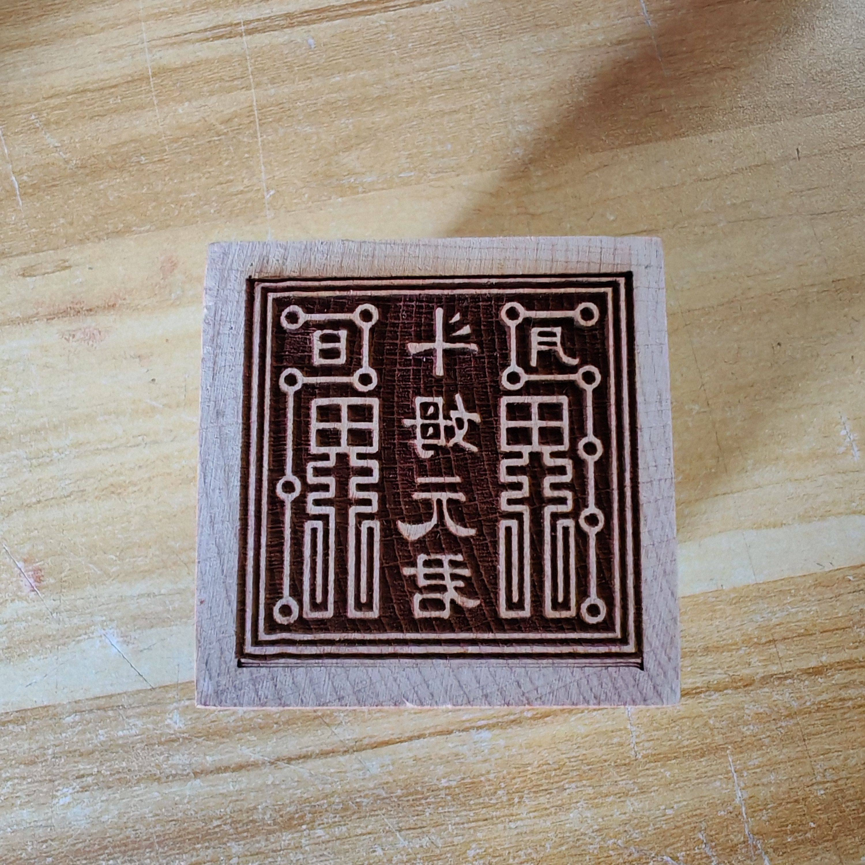 斗母元君印章道家印章法器