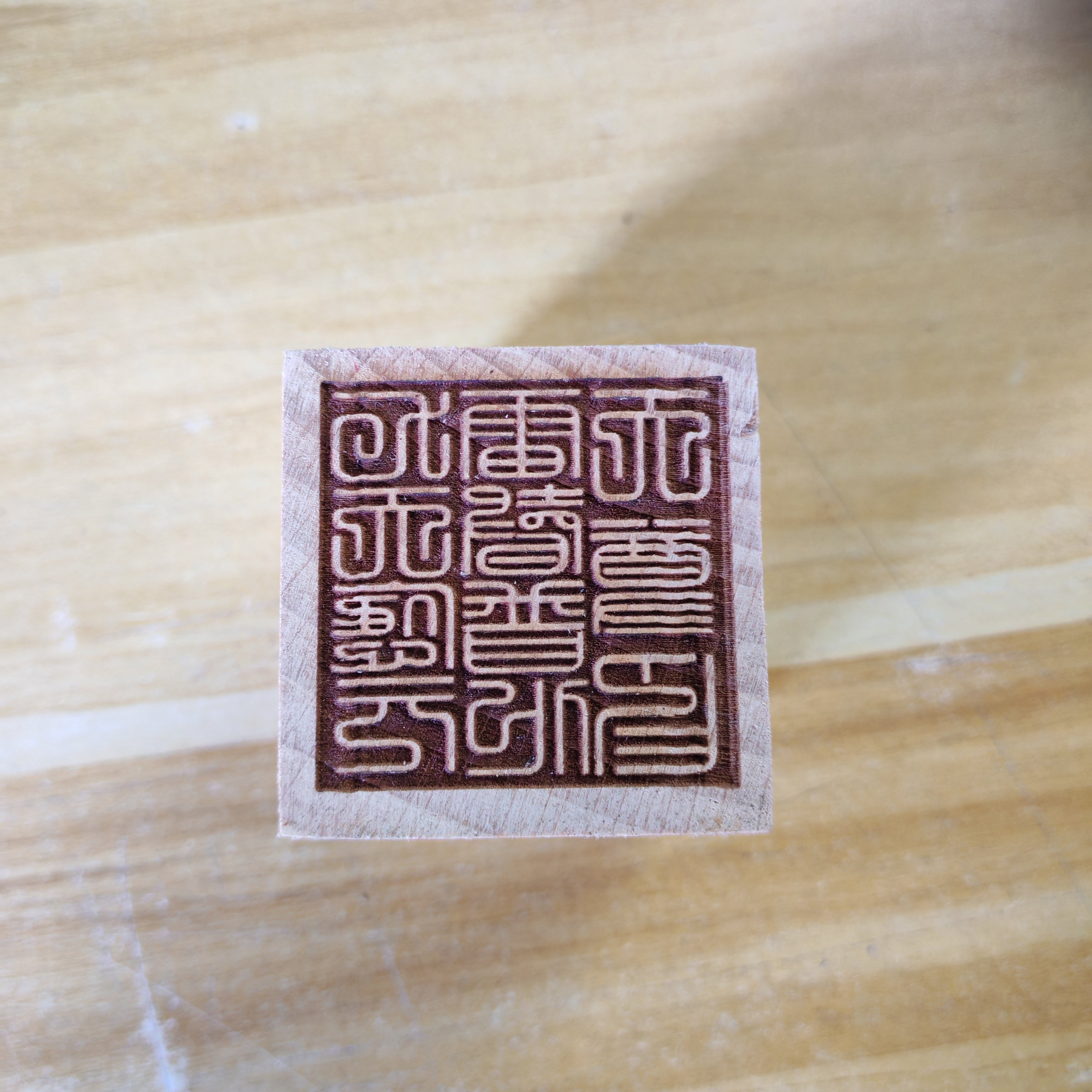 九天应元雷声普化天尊印道坛法器雷祖十字天经印