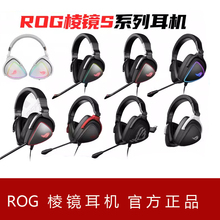 华硕ROG玩家国度棱镜 S耳机7.1头戴式耳麦台式笔记本电竞游戏吃鸡