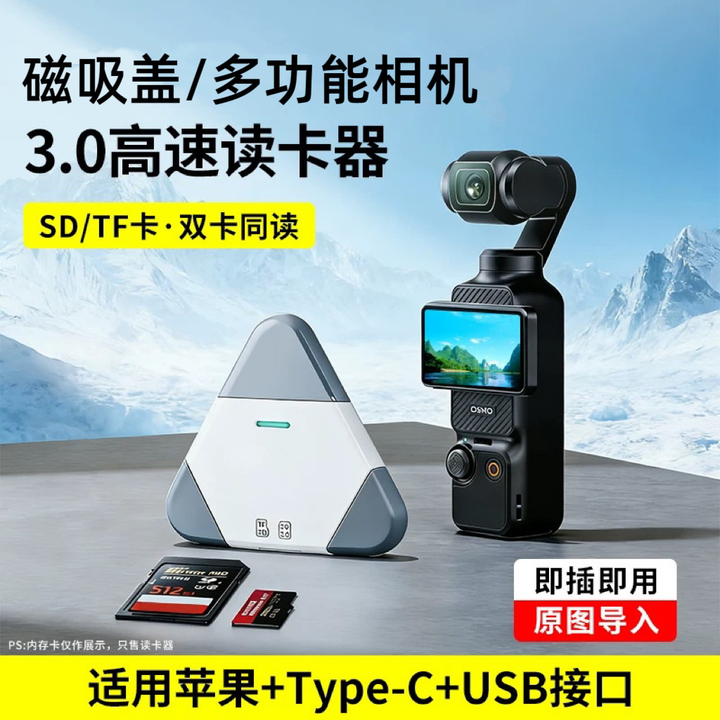苹果手机读卡器万能佳能索尼相机SD/TF卡适用ipad华为小米Mac电脑