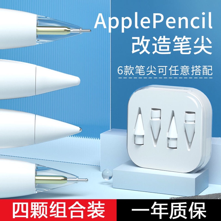 apple pencil一二代笔尖适用华强北iPad苹果触控透明针管笔头替换