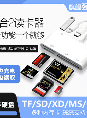 适用苹果安卓手机读卡器MS万能XD单反相机SD卡TF内存卡CF硬盘转换