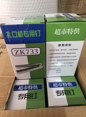 733/833/Z11 铁钉超市全自动扎口机封口钉专用钉U型钉722铁钉