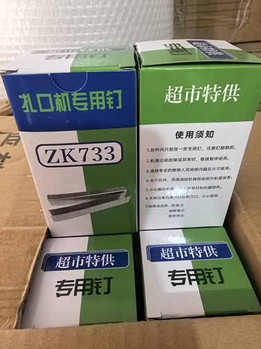 733/833/Z11 铁钉超市全自动扎口机封口钉专用钉U型钉722铁钉