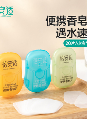 蓓安适一次性香皂片15盒300片旅游肥皂片儿童洗手片db